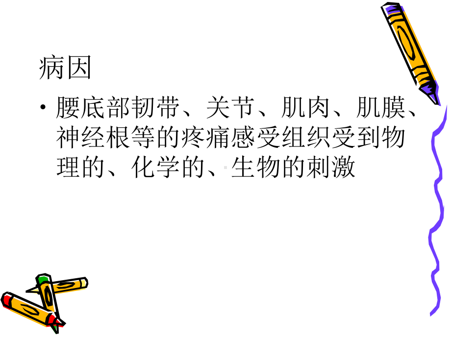 下腰痛的体操课件.ppt_第2页