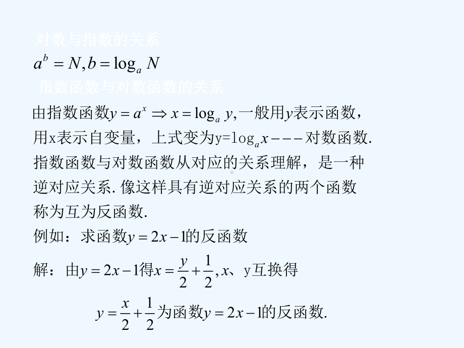 对数函数及其性质习题课件.ppt_第3页