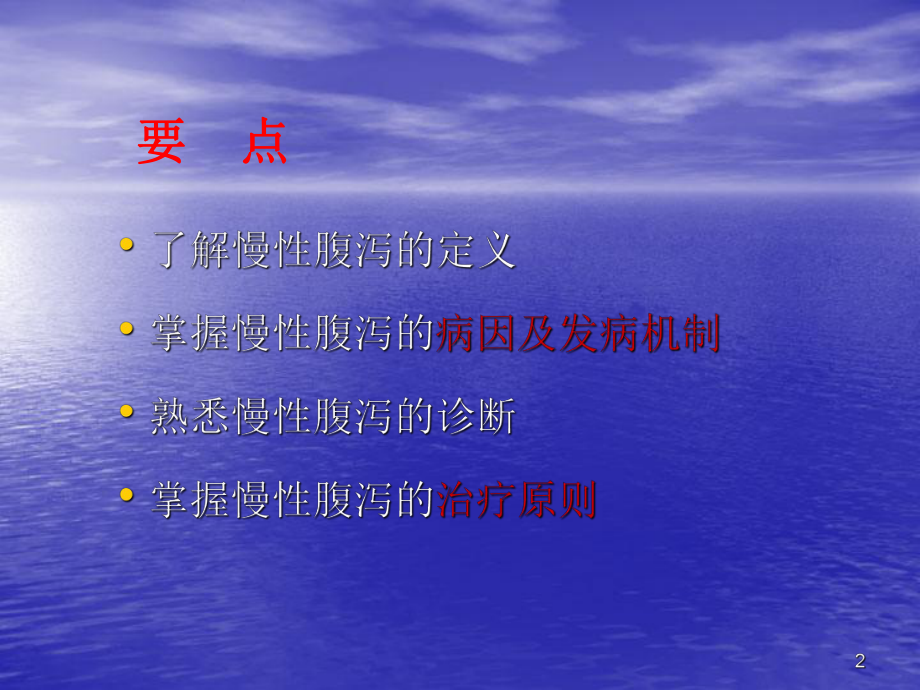 慢性腹泻诊治ppt课件.ppt_第2页