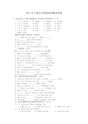 2017年上海小升初英语真题及答案.doc