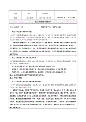 《原地双手头上掷实心球-》教学设计-优秀教案.doc