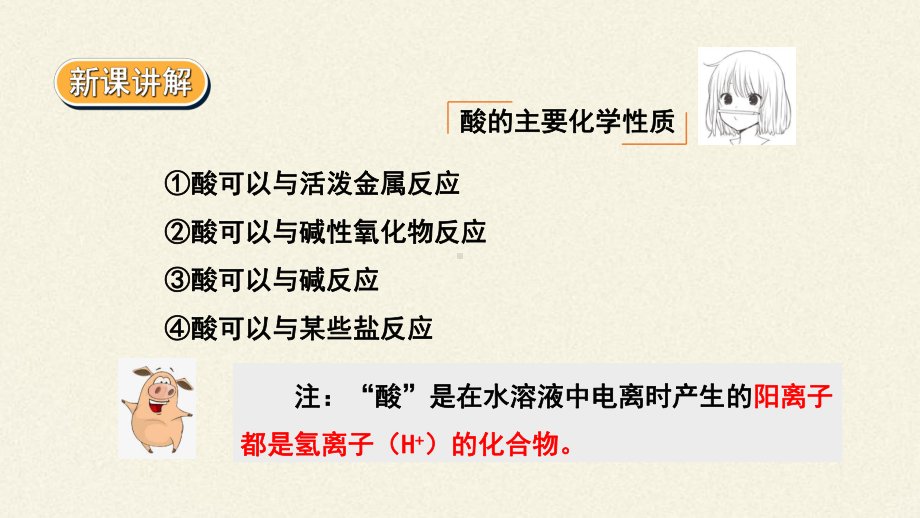 1.1 物质的分类及转化 第2课时 物质的转化 ppt课件-（2019）新人教版高中化学必修第一册 .pptx_第2页