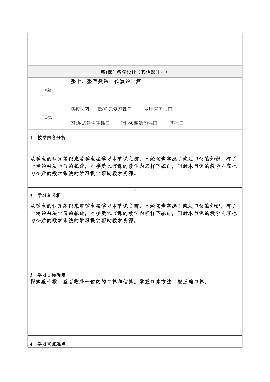 《整十、整百数乘一位数的口算》教学设计-优秀教案.doc_第2页