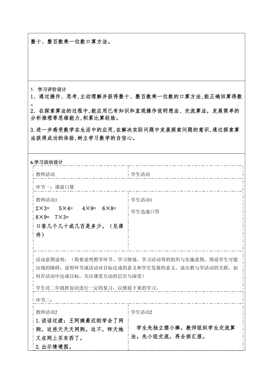 《整十、整百数乘一位数的口算》教学设计-优秀教案.doc_第3页