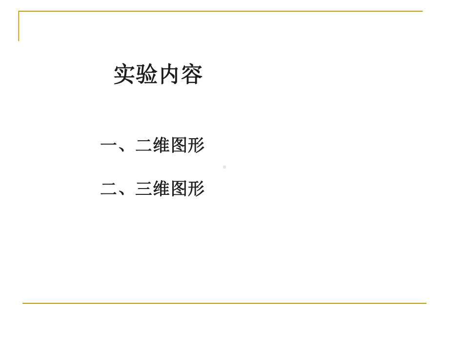 实验二MATLAB绘制图形课件.ppt_第2页