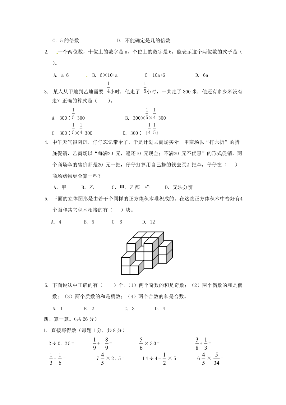 2019年四川巴中小升初数学真题及答案.doc_第2页