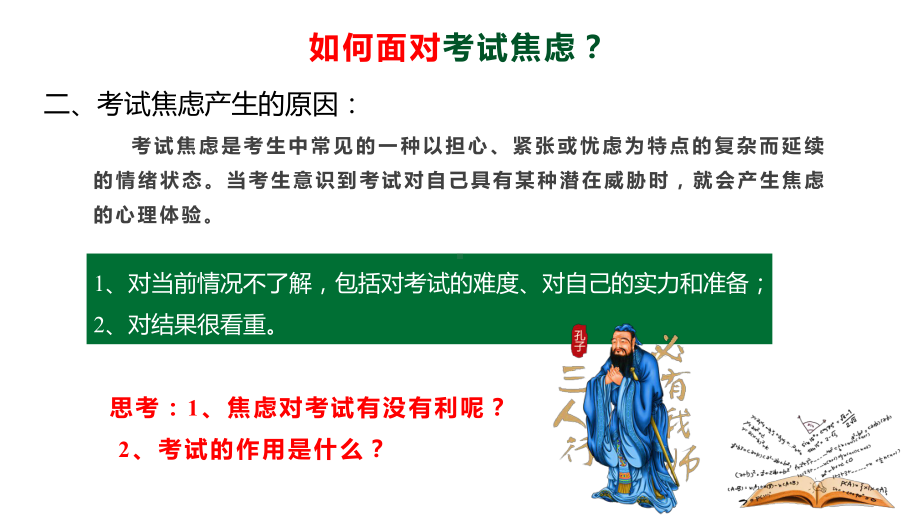 如何面对考试焦虑考试心理考前素质讲课PPT课件.pptx_第3页