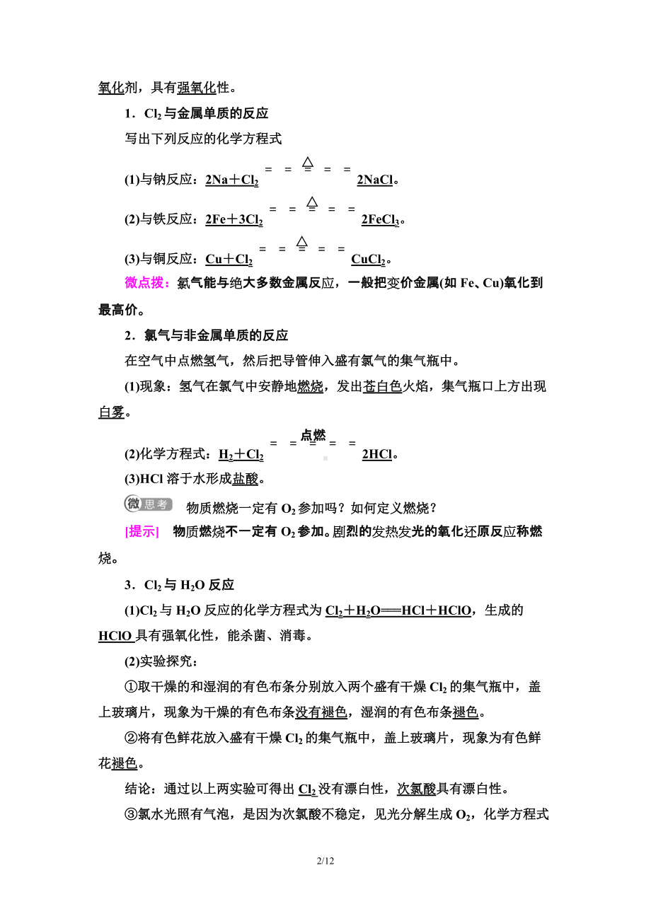 第2章 第2节 课时1　氯气的性质 讲义 -（2019）新人教版高中化学必修第一册.doc_第2页