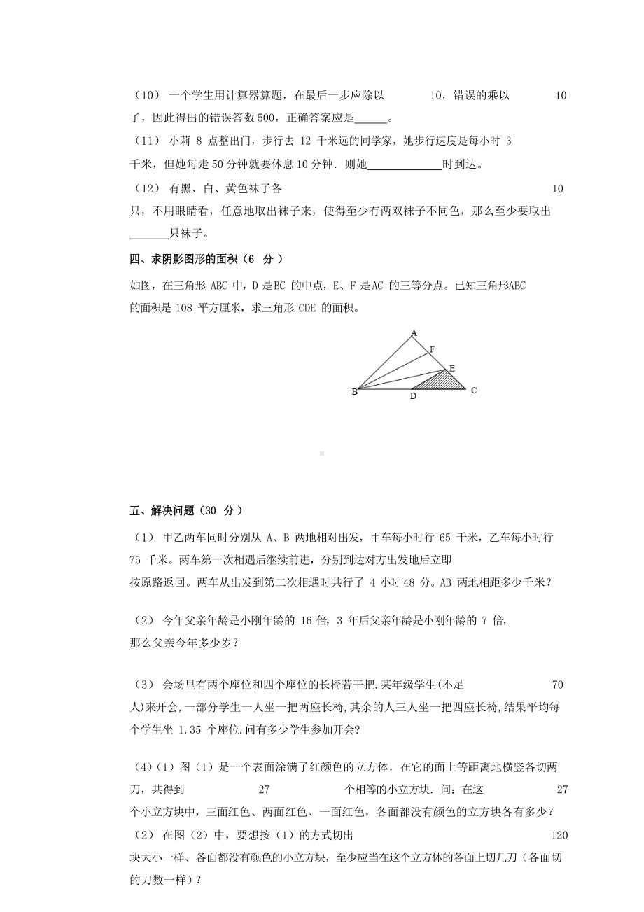 2017年上海新竹园中学小升初数学真题.doc_第2页