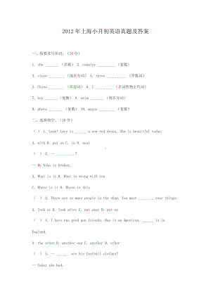 2012年上海小升初英语真题及答案.doc