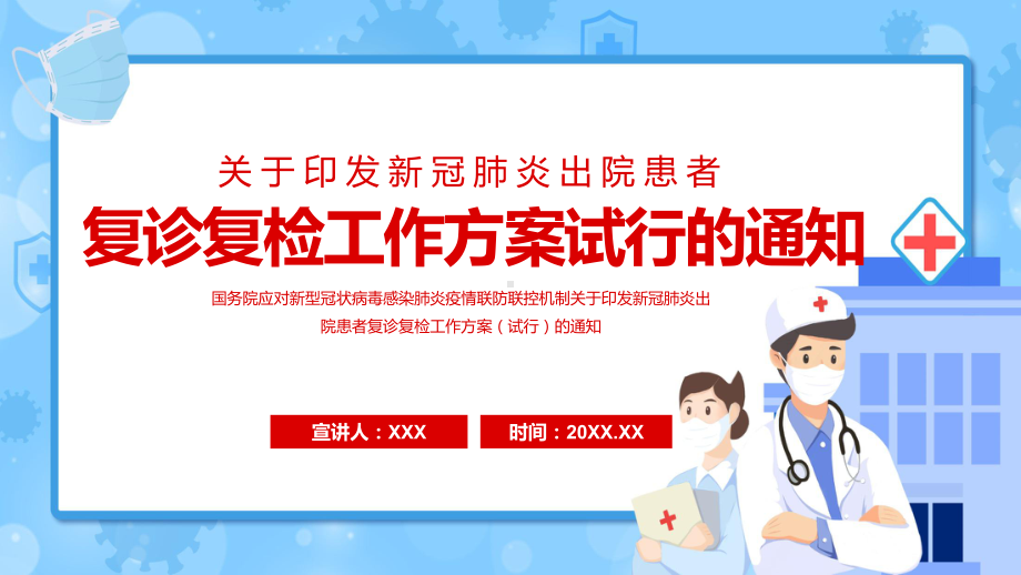 关于印发新冠肺炎出院患者复诊复检工作方案试行的通知动态教育PPT演示.pptx_第1页