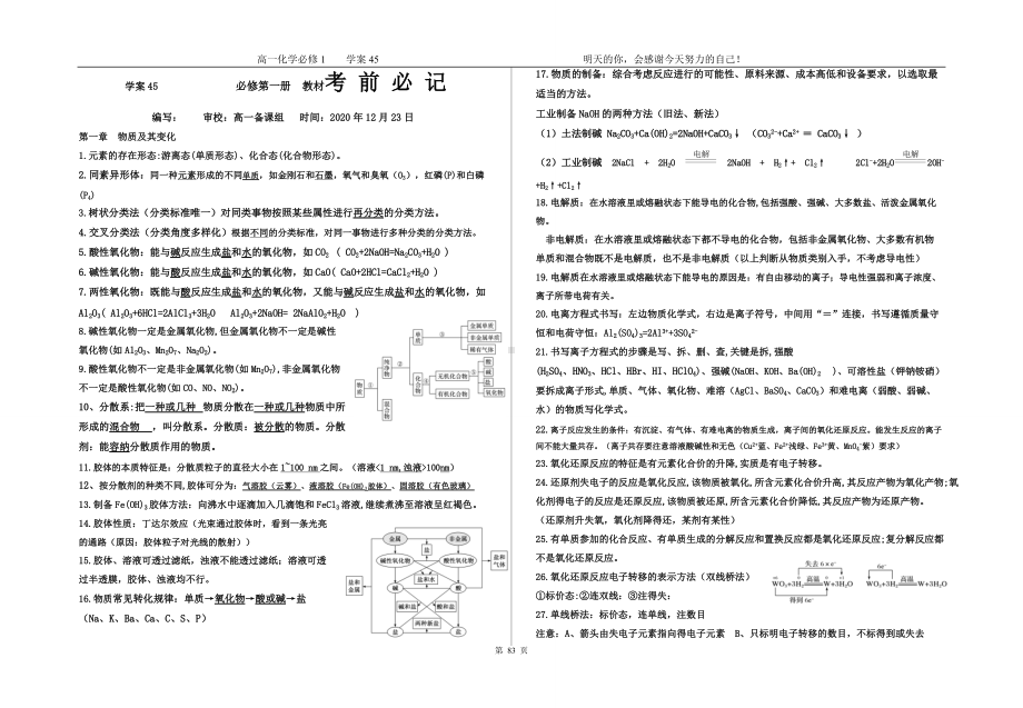 （2019）新人教版高中化学高一必修第一册教材识记.doc_第1页