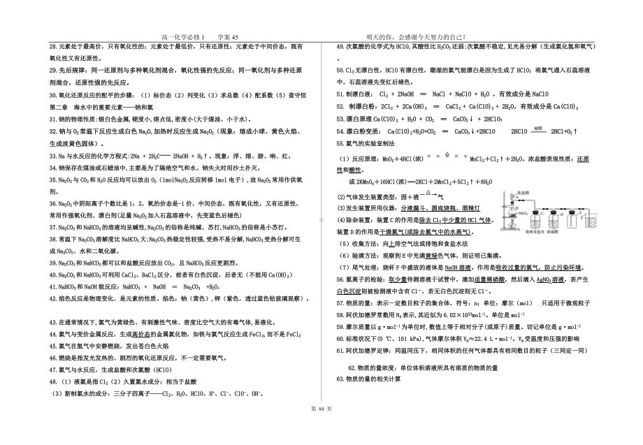 （2019）新人教版高中化学高一必修第一册教材识记.doc_第2页