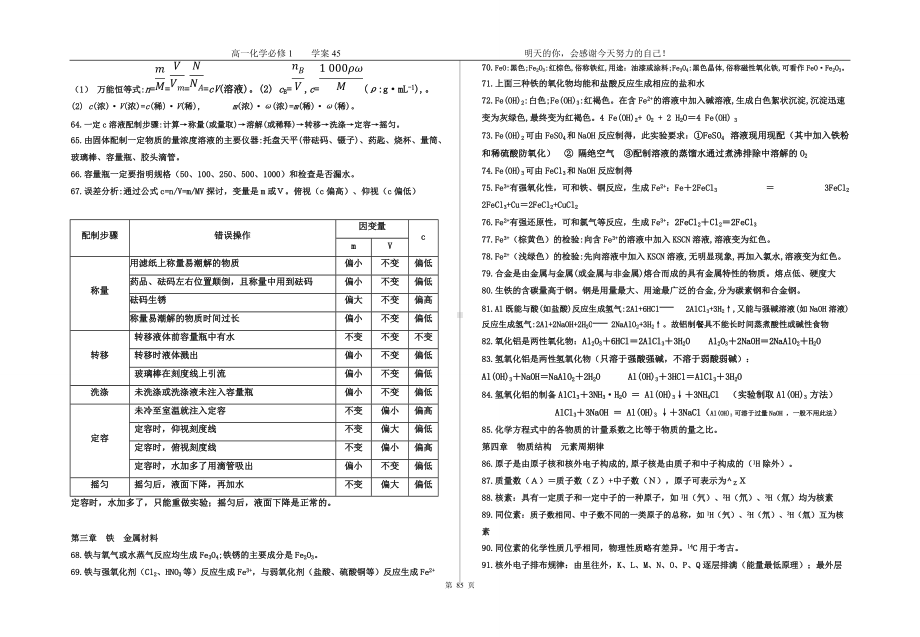 （2019）新人教版高中化学高一必修第一册教材识记.doc_第3页