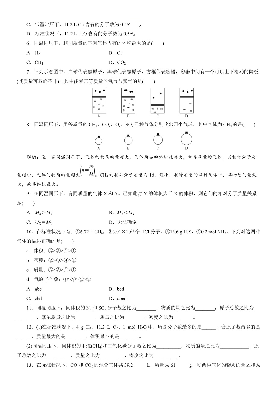 （2019）新人教版高中化学必修第一册2.3.2气体摩尔体积题型分类练习卷.docx_第3页