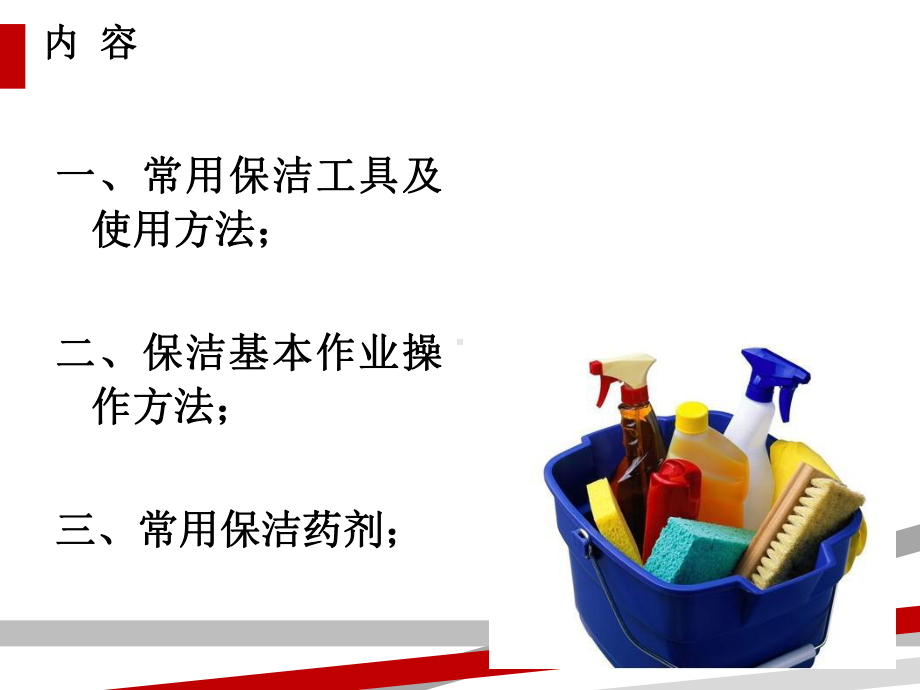 常用保洁工具药剂及使用方法课件.ppt_第2页