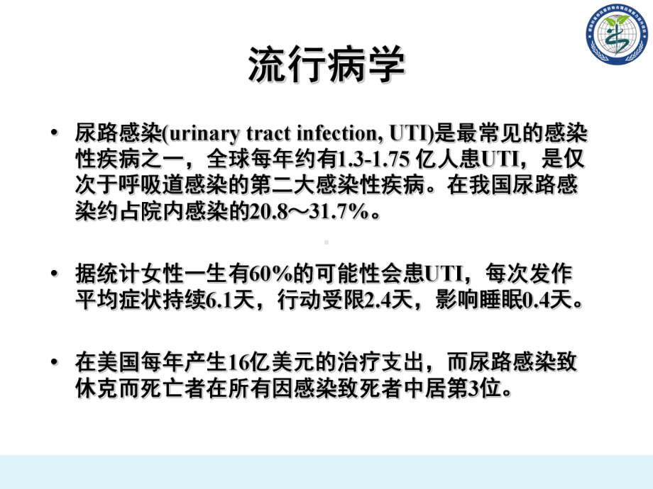 尿路感染抗菌药物合理应用课件.ppt_第3页