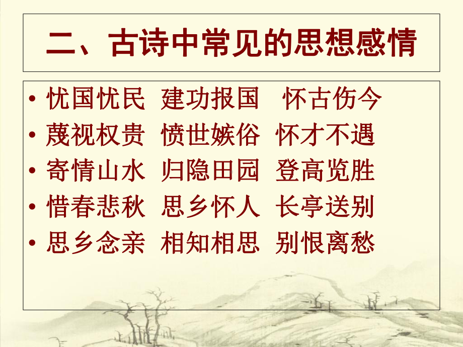 一、古典诗歌常见内容分类赠友送别诗、借景抒情诗、思妇闺课件.ppt_第2页