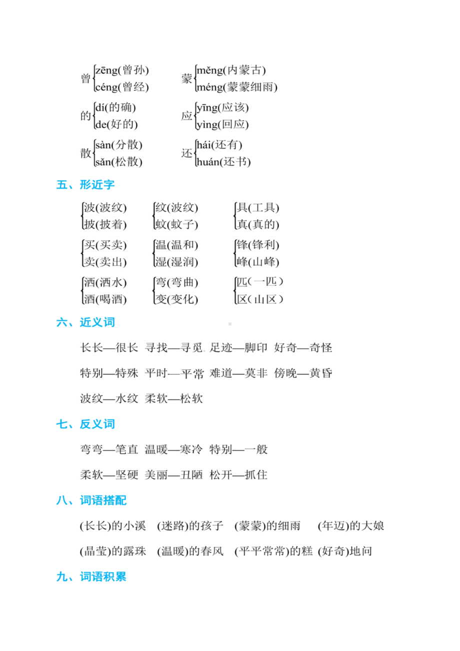 （期末复习）二年级语文下册-▏第二单元.docx_第2页