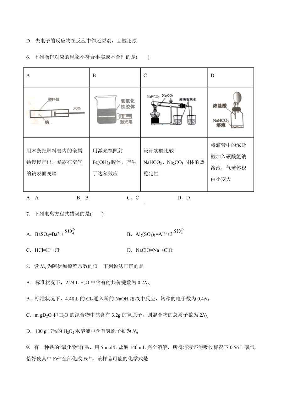 期末考试模拟试题六-（2019）新人教版高中化学高一上学期必修第一册 .docx_第2页