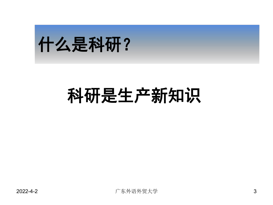 广东外语外贸大学外国语言学及应用语言学研究中心王初明课件.ppt_第3页