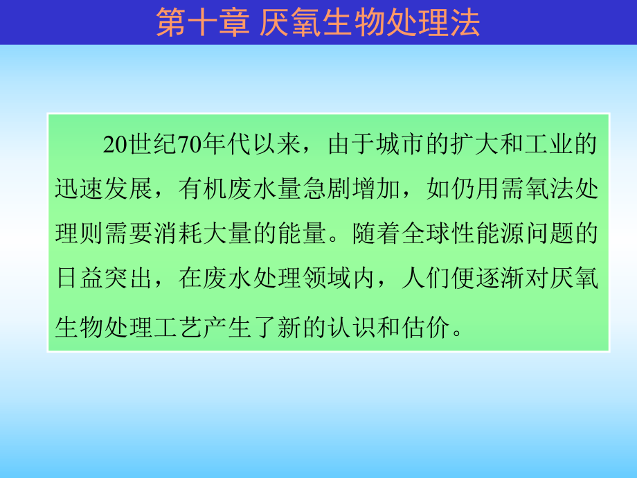 当代给水与废水处理原理课件.ppt_第2页