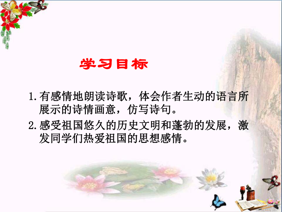 我们爱祖国-PPT优秀课件.ppt_第2页