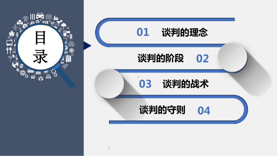 蓝色企业商务谈判技巧礼仪合作共赢培训讲课PPT课件.pptx_第2页