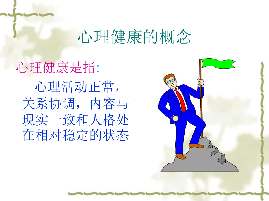 完整版青少年心理健康教育课件.ppt_第3页