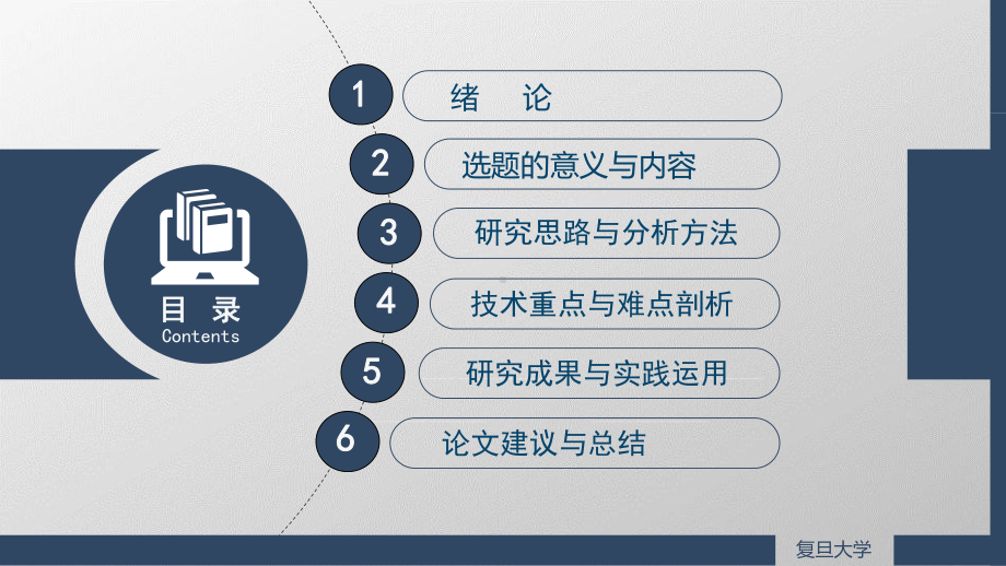 毕业论文答辩开题报告课题汇报学术报告毕业设计答辩讲课PPT课件.pptx_第2页