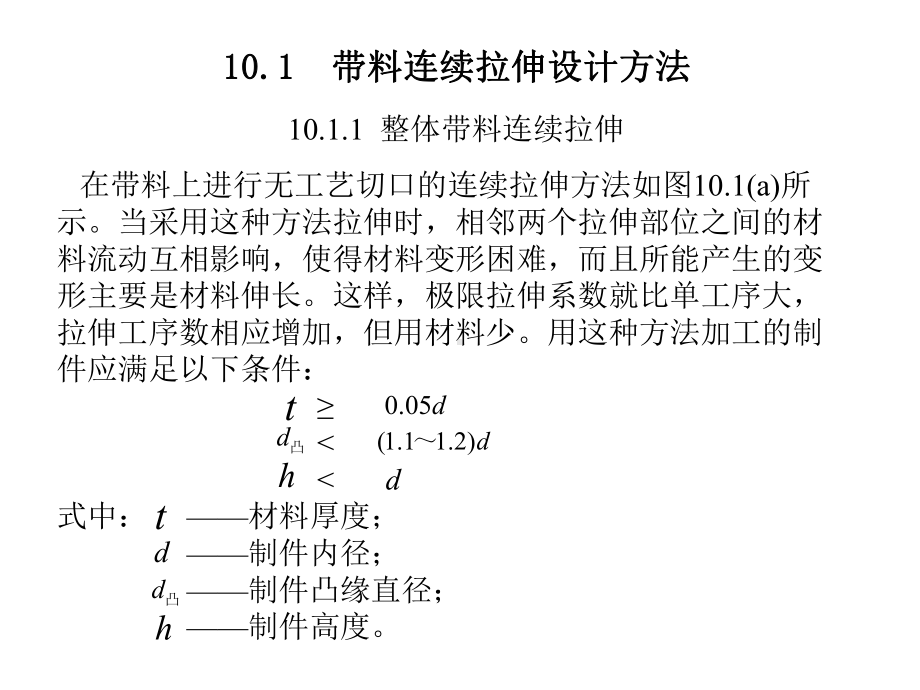 带料连续拉伸模设计课件.ppt_第1页