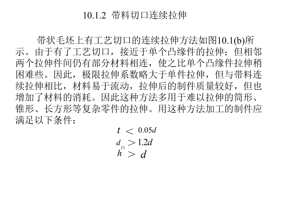 带料连续拉伸模设计课件.ppt_第2页