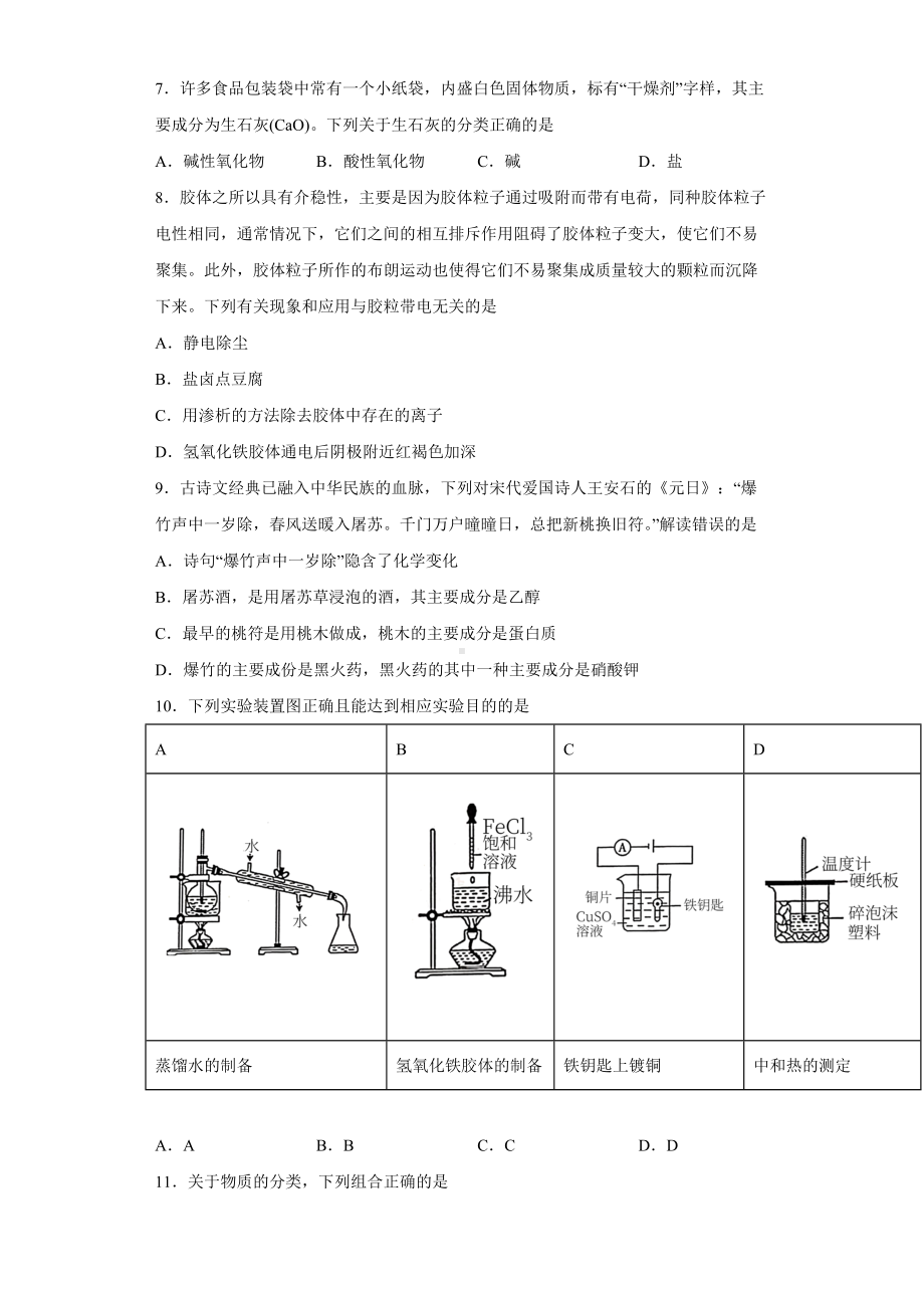 第一章第一节物质的分类及转化-（2019）新人教版高中化学高一上学期必修第一册.docx_第2页