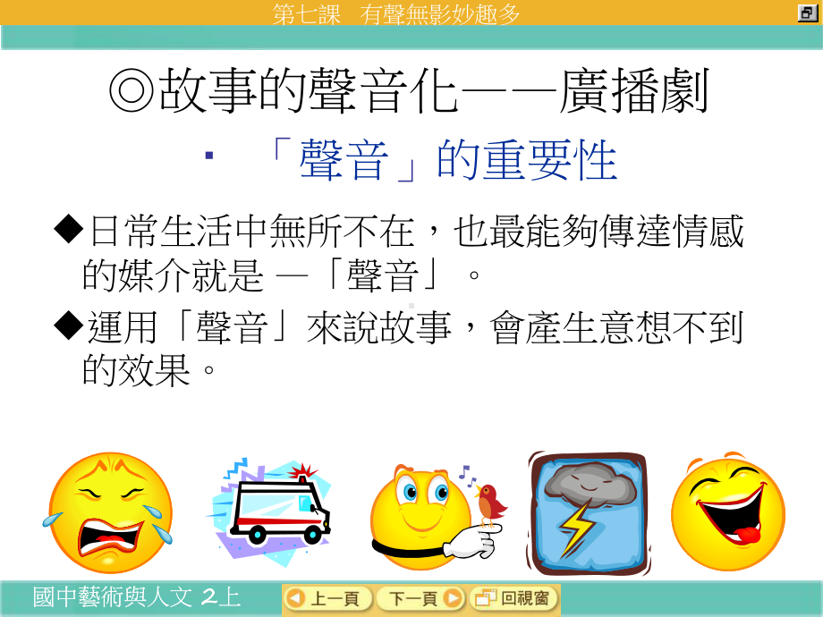 广播剧的制作课件.ppt_第2页