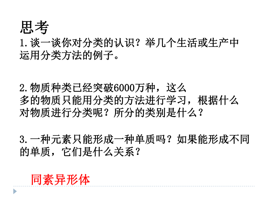 1.1 物质的分类及转化 第1课时 物质的分类ppt课件-（2019）新人教版高中化学必修第一册.ppt_第3页