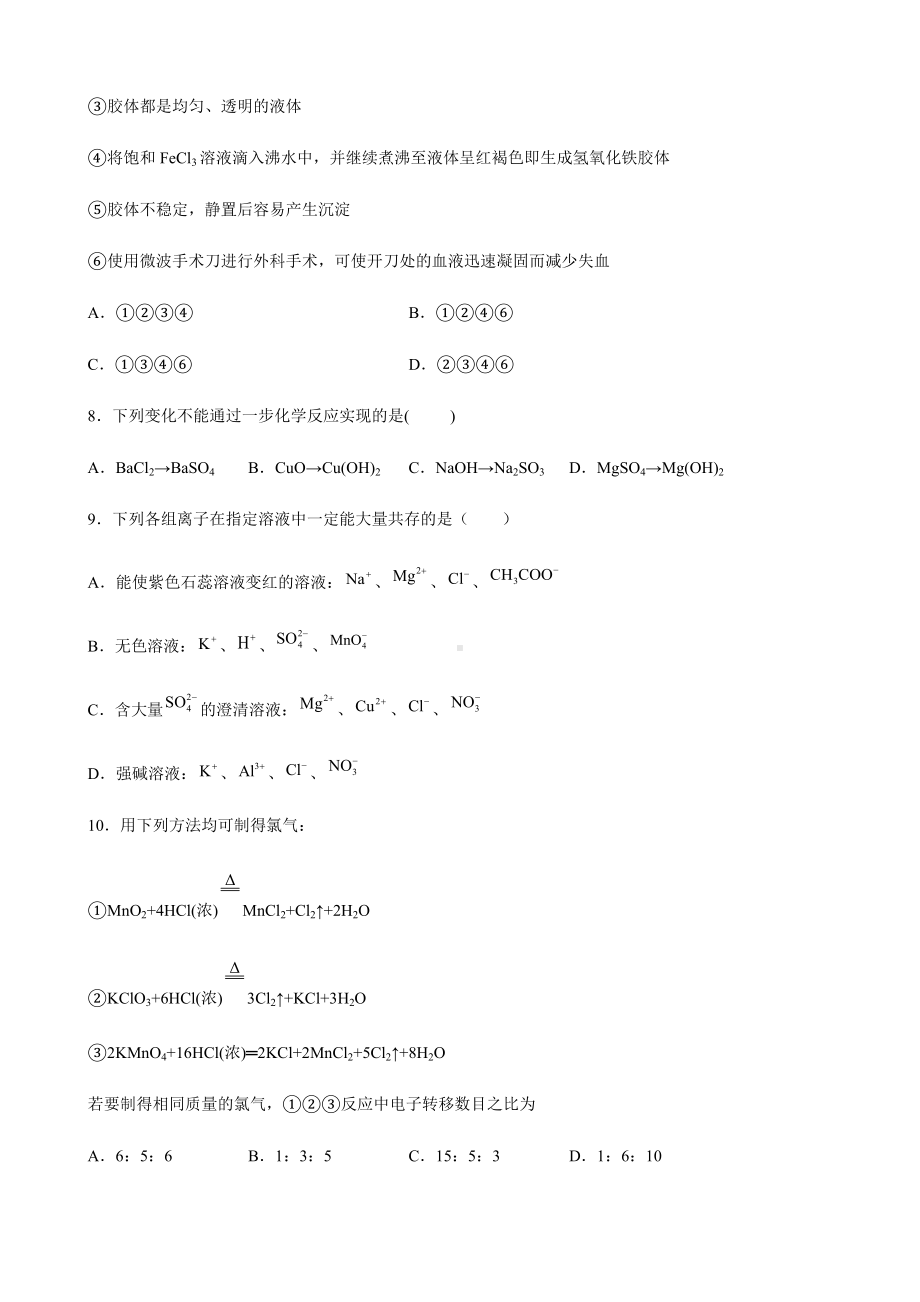 第一章物质及其变化 期末复习过关卷-（2019）新人教版高中化学高一上学期必修第一册.docx_第3页