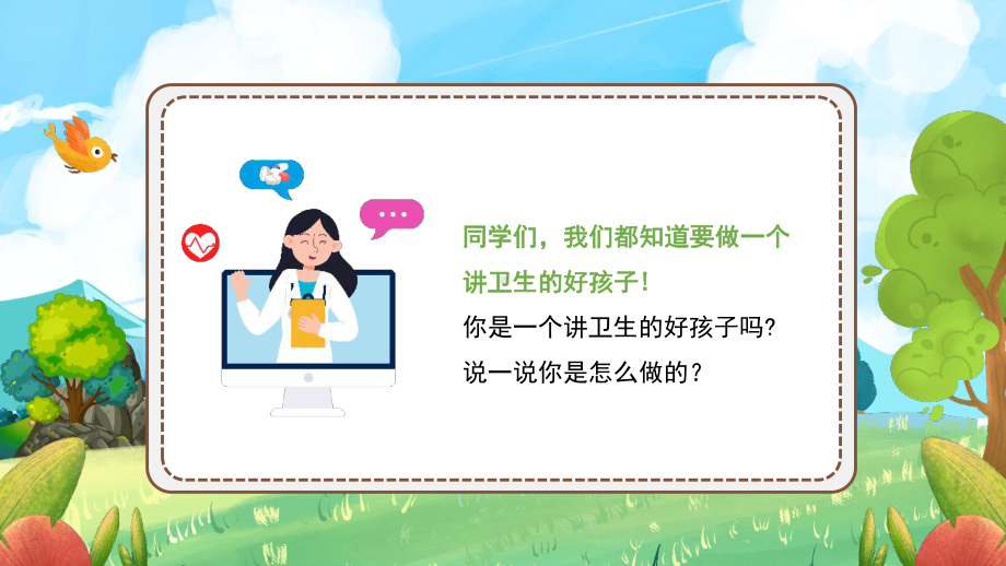 通用版2022年《好习惯伴我成长卫生习惯》班会PPT课件.pptx_第2页