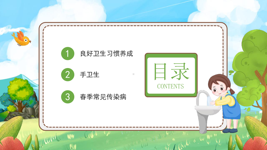 通用版2022年《好习惯伴我成长卫生习惯》班会PPT课件.pptx_第3页