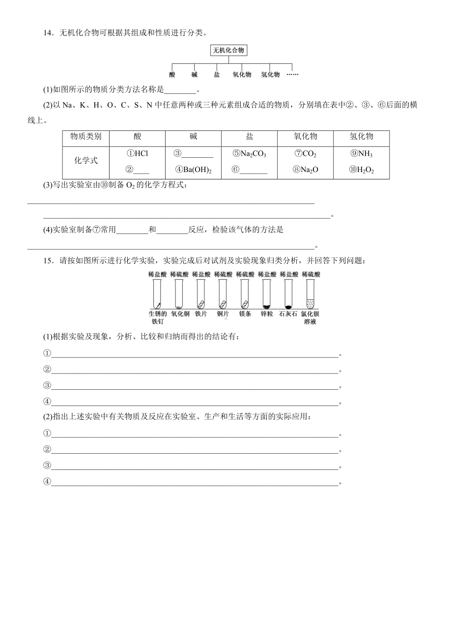 （2019）新人教版高中化学必修第一册1.1.2物质的转化课后检测.docx_第3页