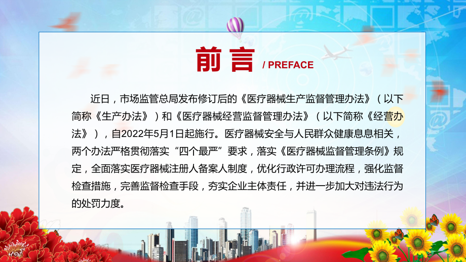 落实医疗器械注册人和备案人制度解读2022年新修订的《医疗器械经营监督管理办法》PPT讲座课件.pptx_第2页