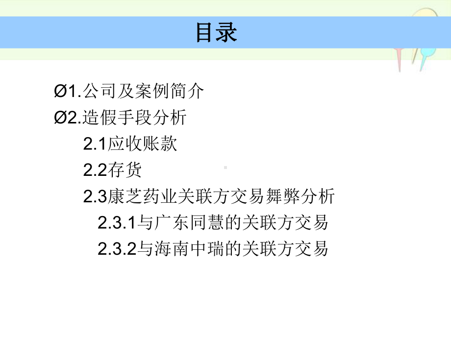 审计案例分析报告.ppt课件.ppt_第2页