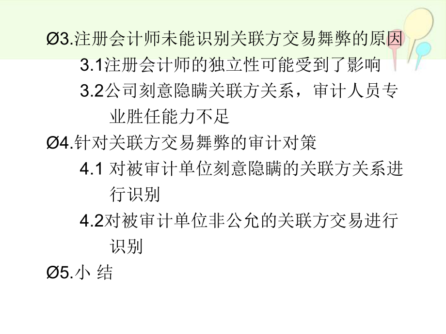 审计案例分析报告.ppt课件.ppt_第3页