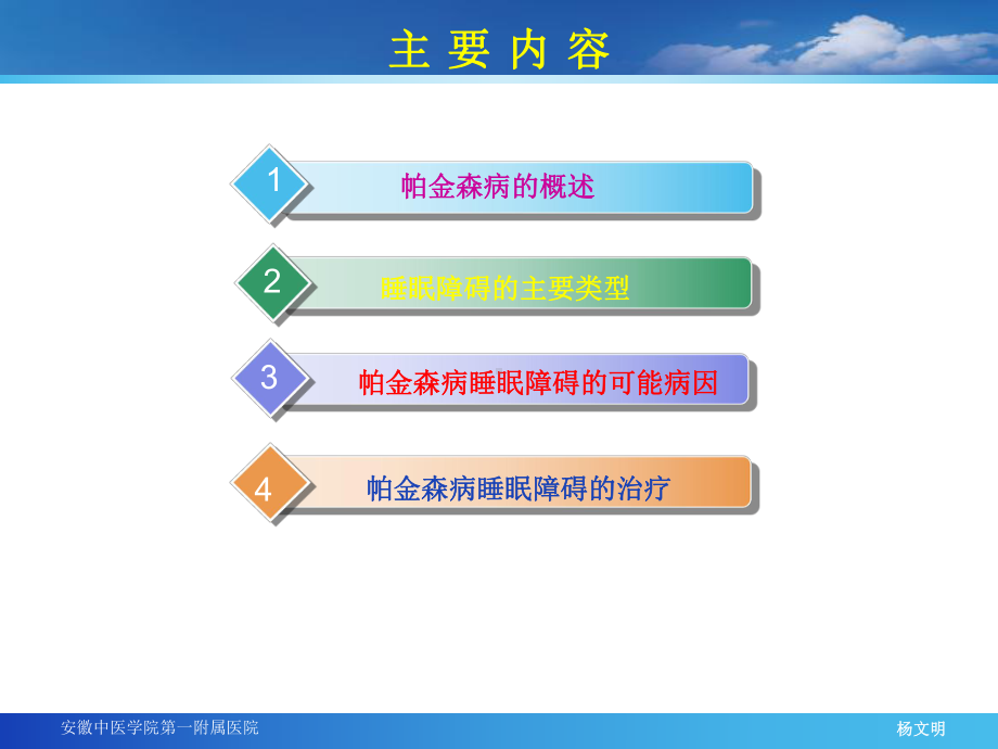 帕金森病患者睡眠障碍课件.ppt_第2页