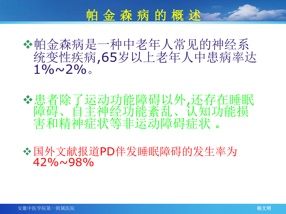 帕金森病患者睡眠障碍课件.ppt_第3页