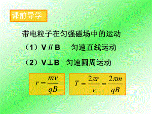 带电粒子在匀强磁场中的运动习题课3334课件.ppt