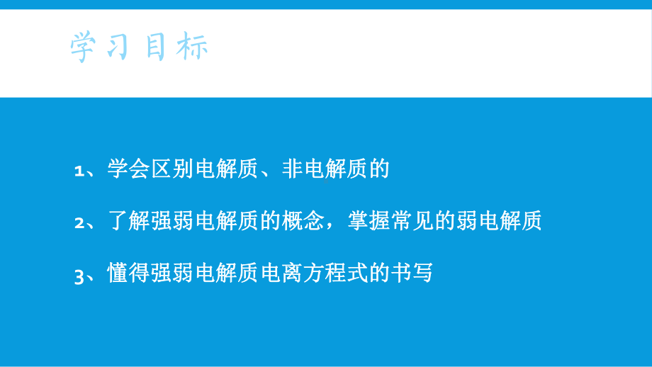 1.2.1 离子反应 电解质的电离 ppt课件-（2019）新人教版高中化学必修第一册.pptx_第2页