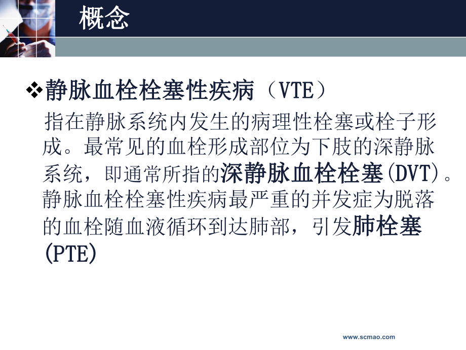 下肢深静脉血栓预防与护理课件.ppt_第3页