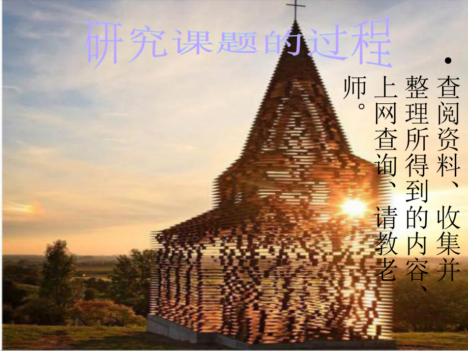 中外建筑风格差异课件.ppt_第3页