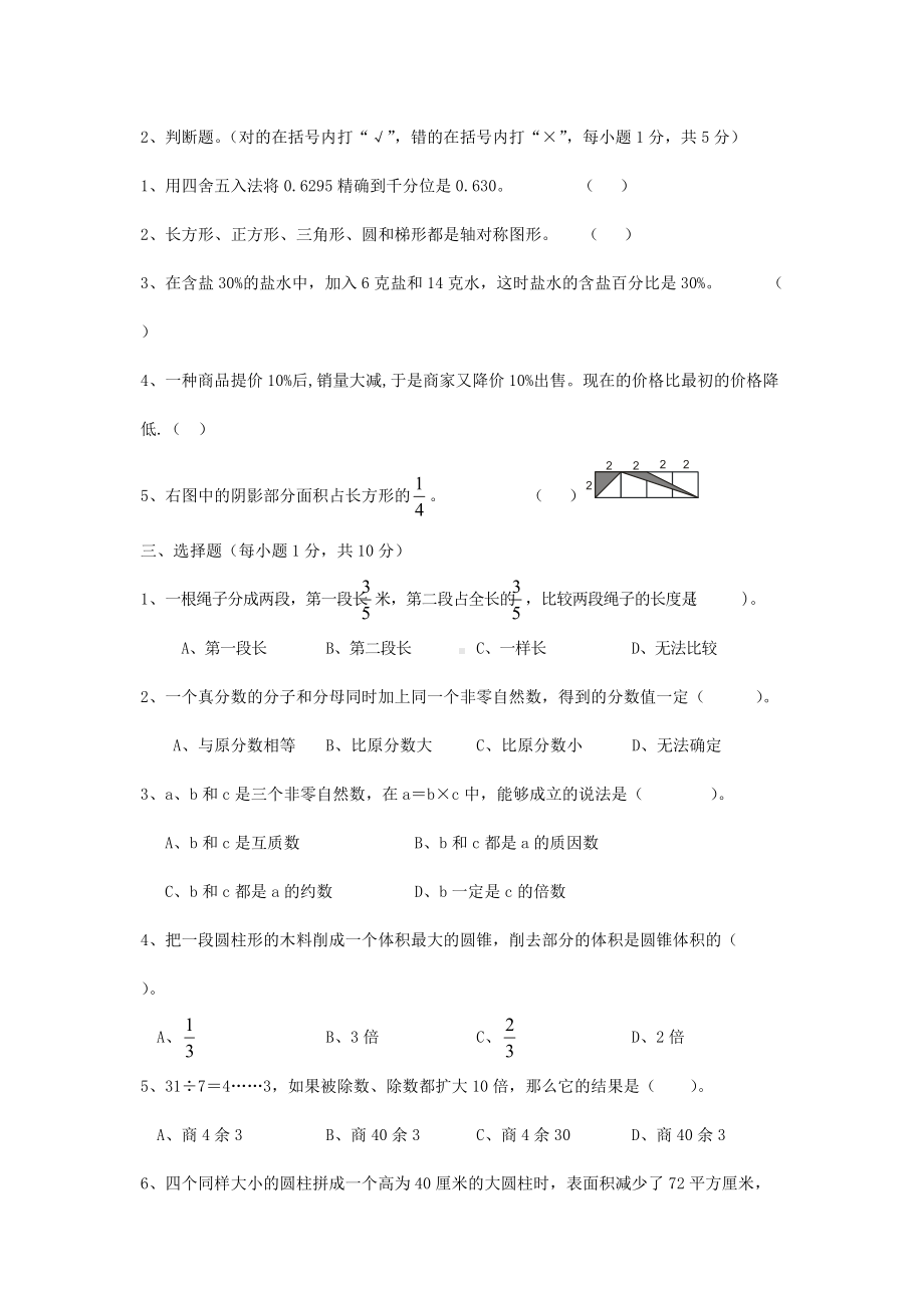 2016年山西小升初数学考试真题.doc_第2页