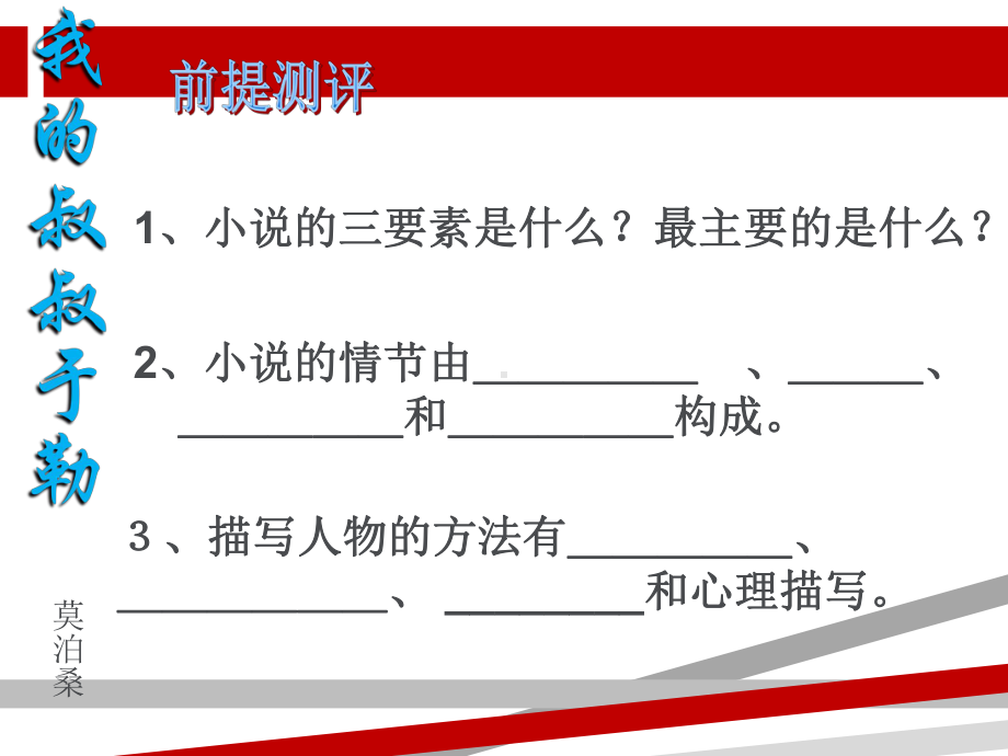 我的叔叔于勒公开课优秀课件.ppt.ppt_第2页